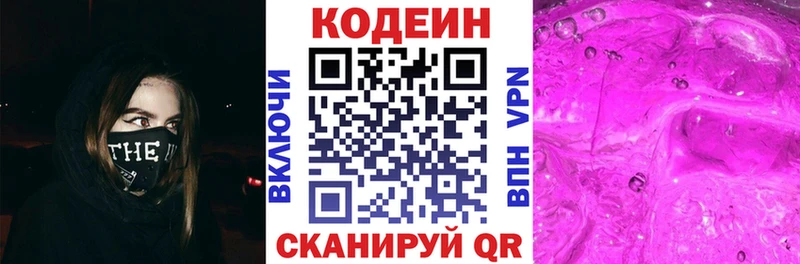 купить закладку  Бабушкин  Кодеиновый сироп Lean Purple Drank 